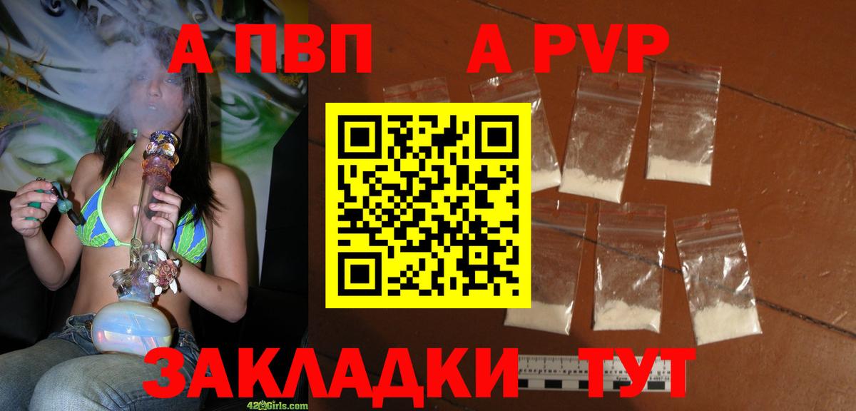 APVP Соль  Вход с VPN  APVP крисы CK  Тимашёвск 