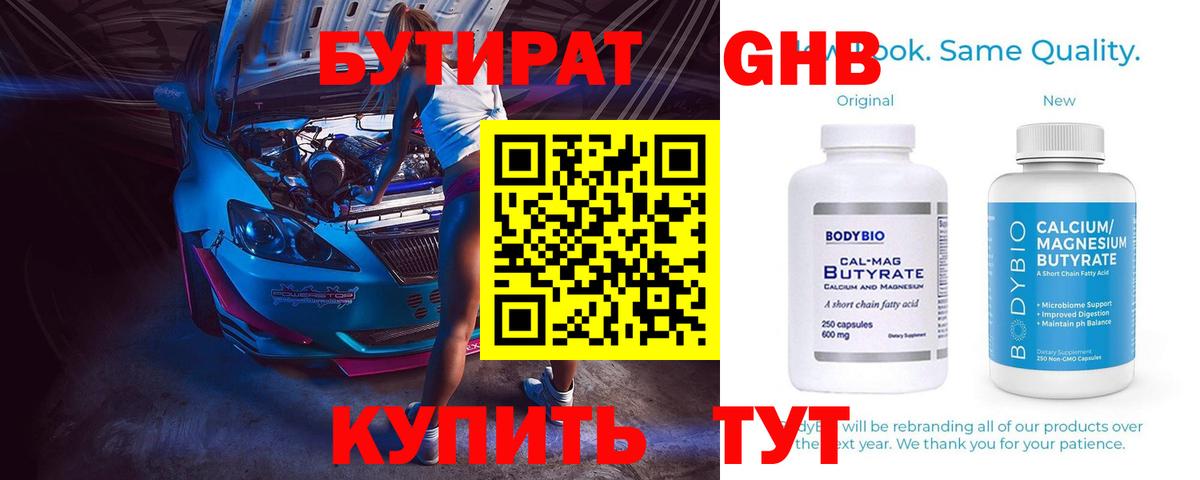 Бутират 1.4BDO  Вход с VPN  БУТИРАТ  Тимашёвск 