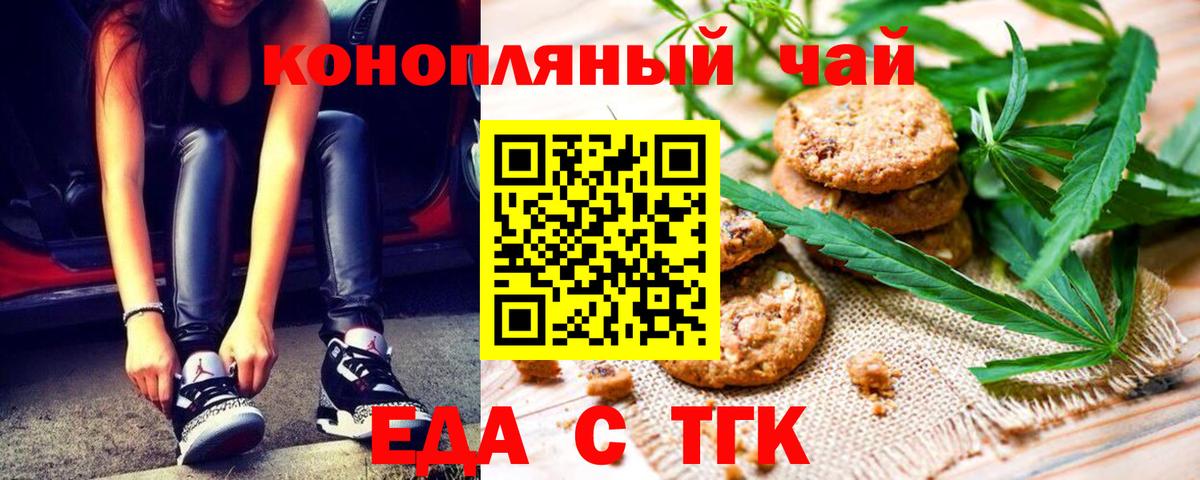Тимашёвск  Печенье с ТГК марихуана  Вход с VPN 