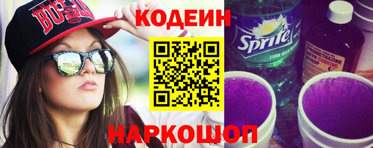 Кодеиновый сироп Lean напиток Lean (лин) Тимашёвск