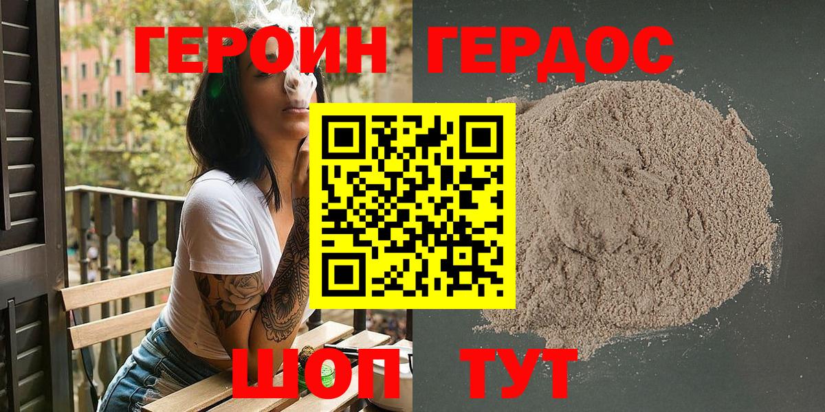Тимашёвск  ГЕРОИН герыч  Вход с VPN 