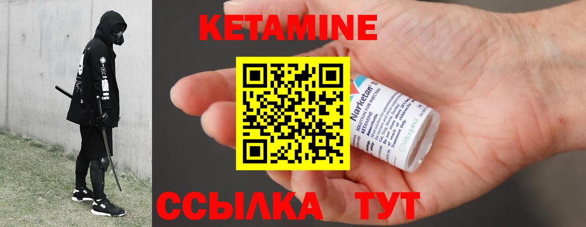 Кетамин VHQ Тимашёвск