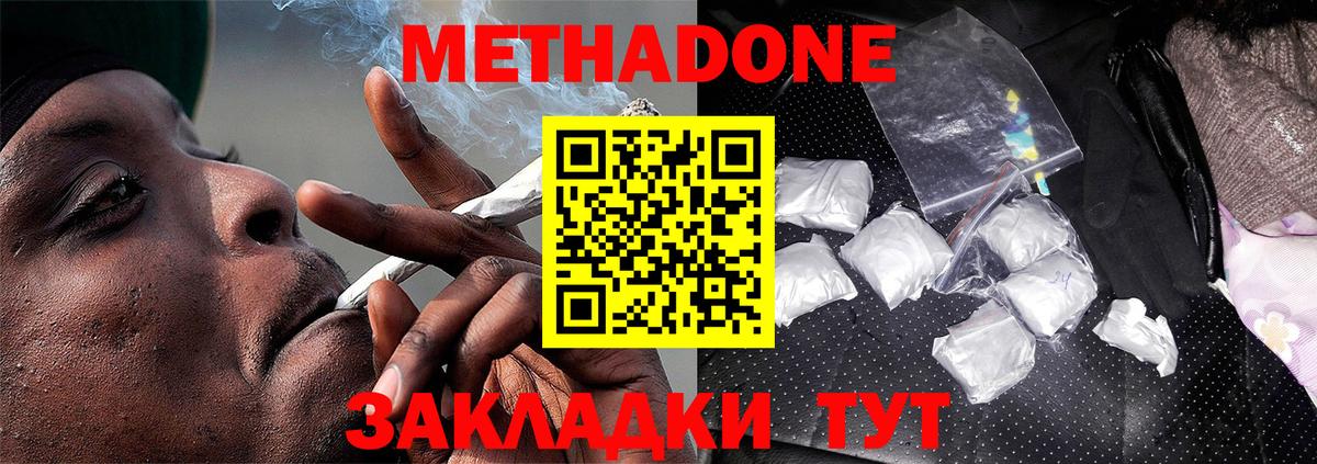 МЕТАДОН кристалл Тимашёвск